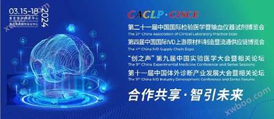 展会丨普洱zoty·中欧生物邀您相约重庆，，共赴2024CACLP博览盛会