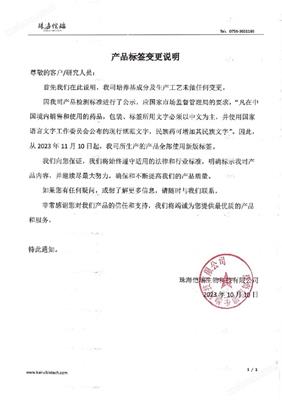 布告丨产品标签调换注明