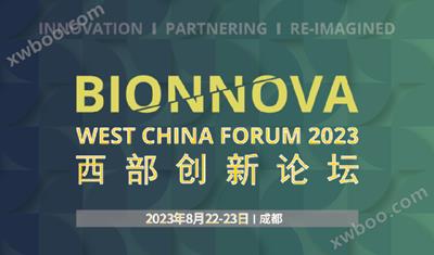 展会丨BIONNOVA西部创新论坛重磅启幕，，zoty·中欧生物等待与您相约锦城！