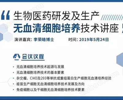 活动通知丨第2期无血清细胞造就技术讲座开讲在即，，，附交通指引！